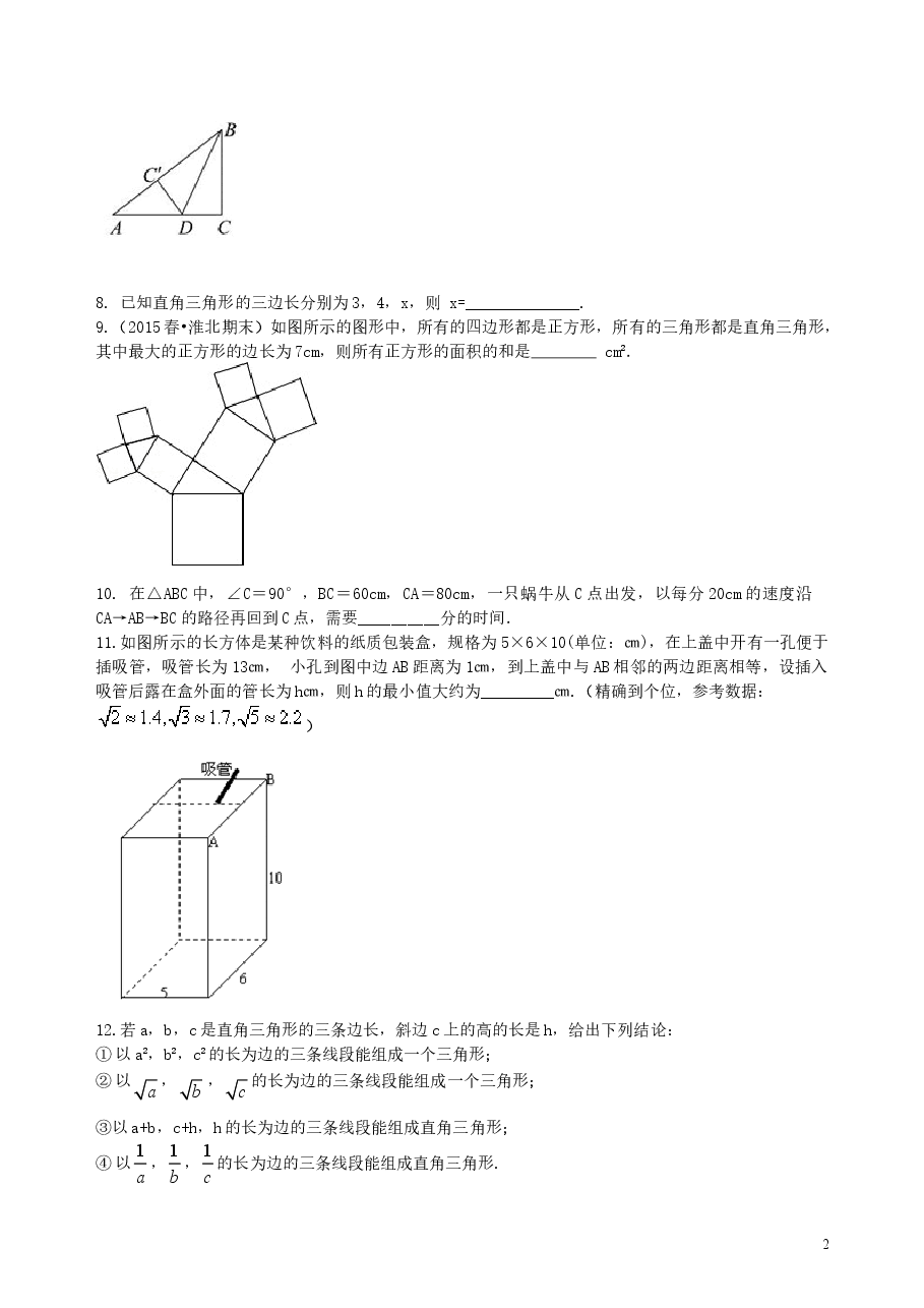 中考数学总复习：勾股定理及其逆定理--巩固练习（基础）.doc，第2页预览