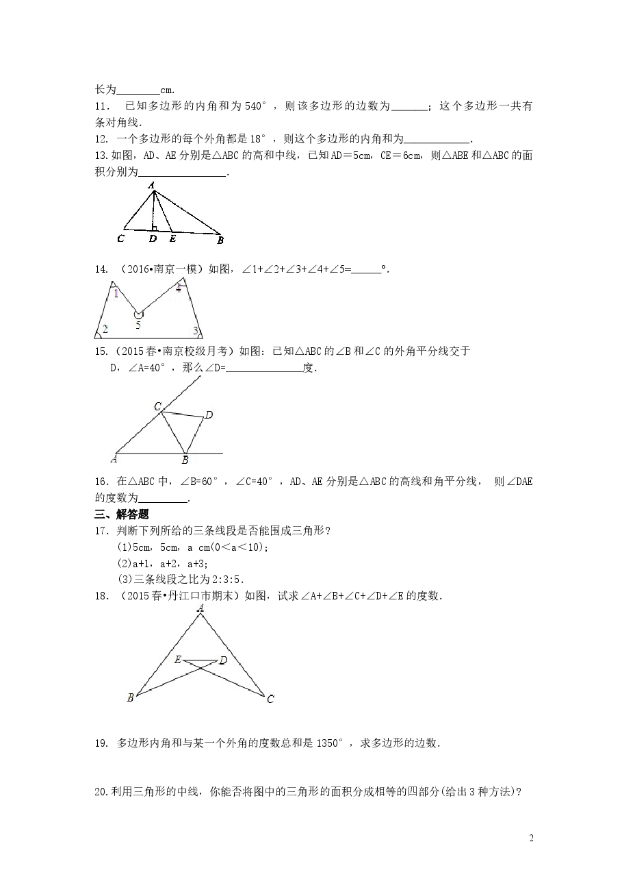 初中8年级(上册)《三角形》全章复习与巩固—巩固练习(基础).doc,第2页预览