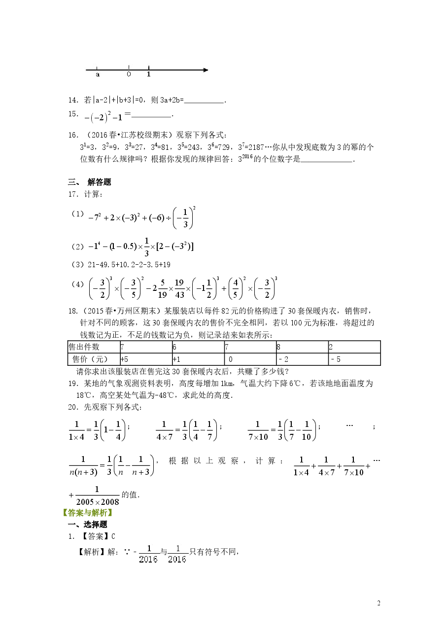 初中7年级(上册)《有理数》全章复习与巩固(基础)巩固练习.doc,第2页预览
