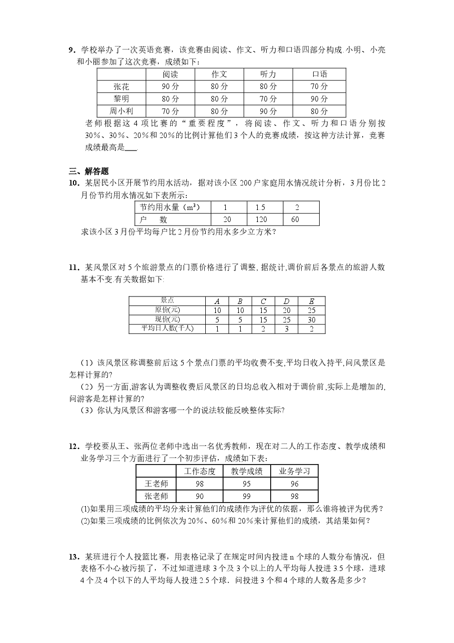 新版北师大版八年级数学上册第6章《数据的分析》同步练习及答案—6.1平均数(1).doc,第2页预览
