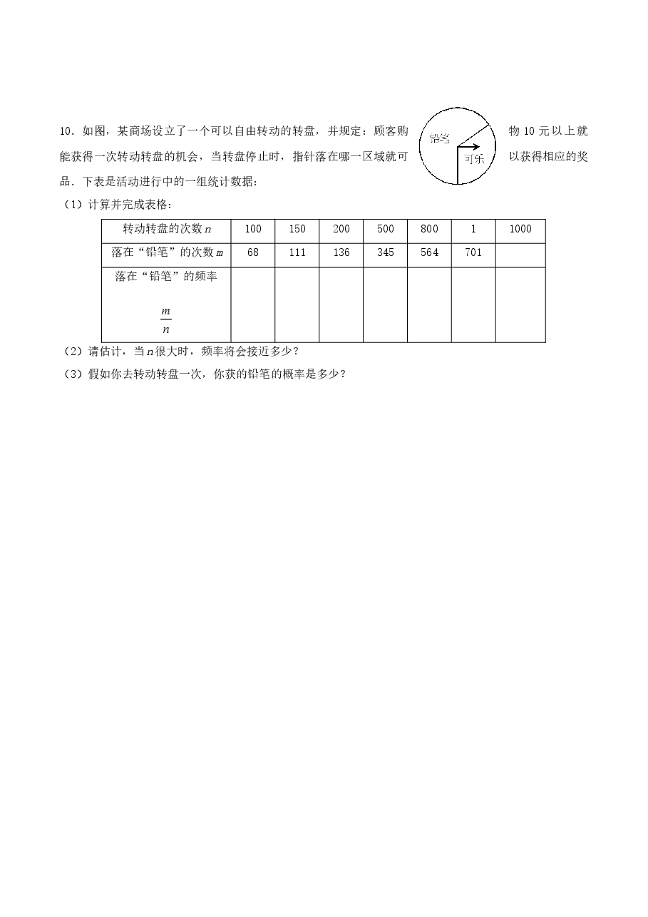 《频率的稳定性》同步练习(3)（初中数学7年级下册）.doc，第2页预览