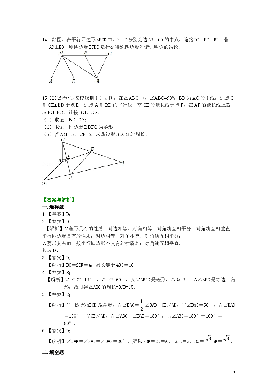 初中8年级（下册）菱形（基础）巩固练习.doc，第3页预览