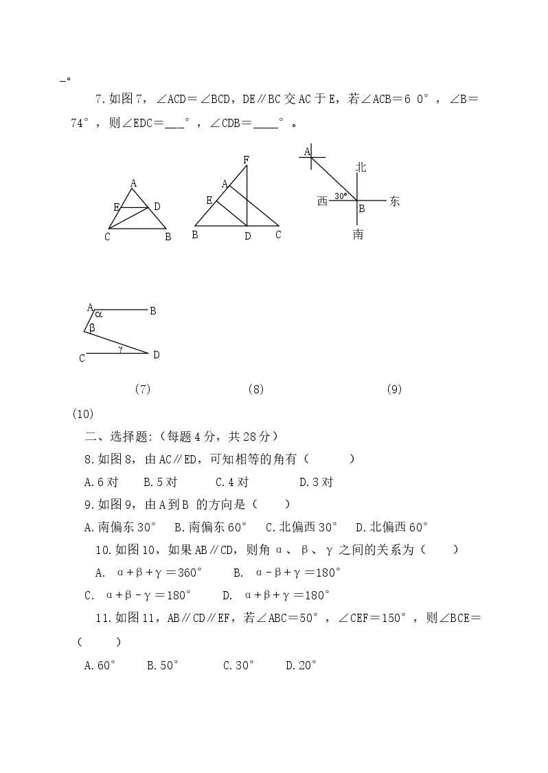 《平行线的性质》同步练习(初中数学7年级下册).doc,第2页预览