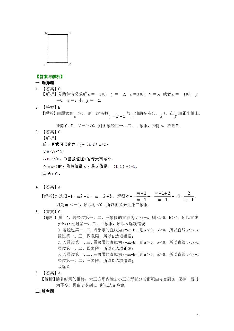 初中8年级(下册)一次函数的图象和性质(提高)巩固练习.doc,第4页预览