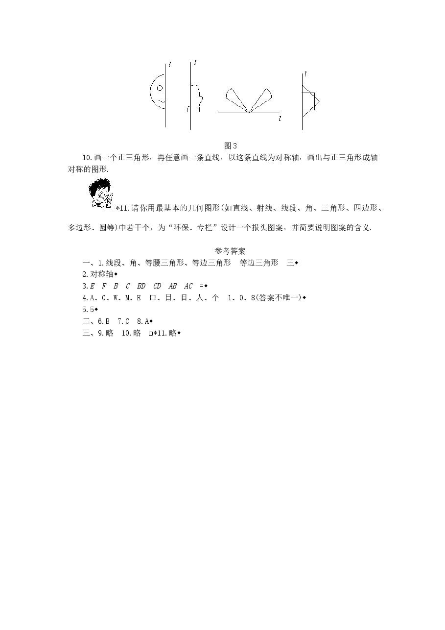 《利用轴对称设计图案》同步练习(3)(初中数学7年级下册).doc,第2页预览