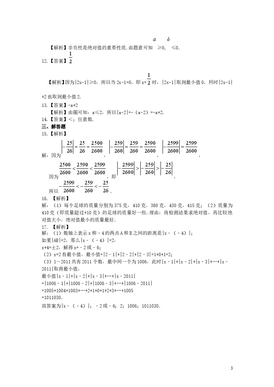 初中7年级（上册）绝对值（提高）巩固练习.doc，第3页预览