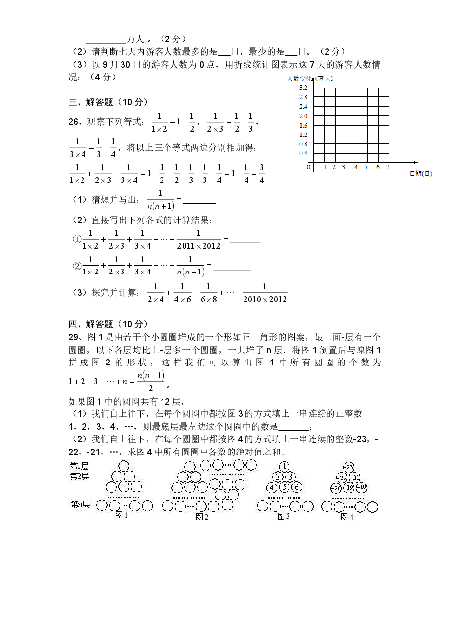 (北师大版)河南省郑州市七年级数学上册期中试卷及答案.doc,第4页预览