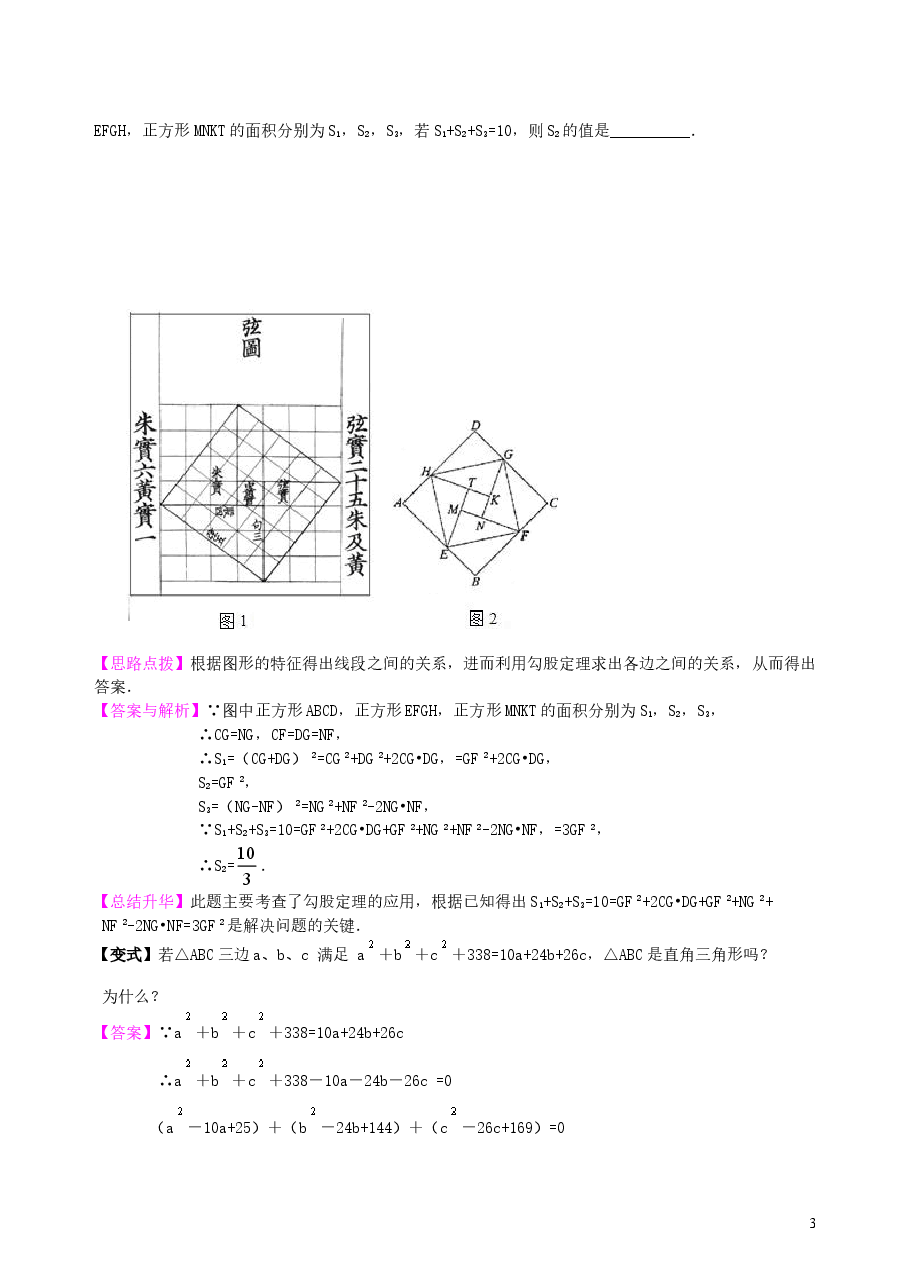 中考数学总复习:勾股定理及其逆定理--知识讲解(提高).doc,第3页预览