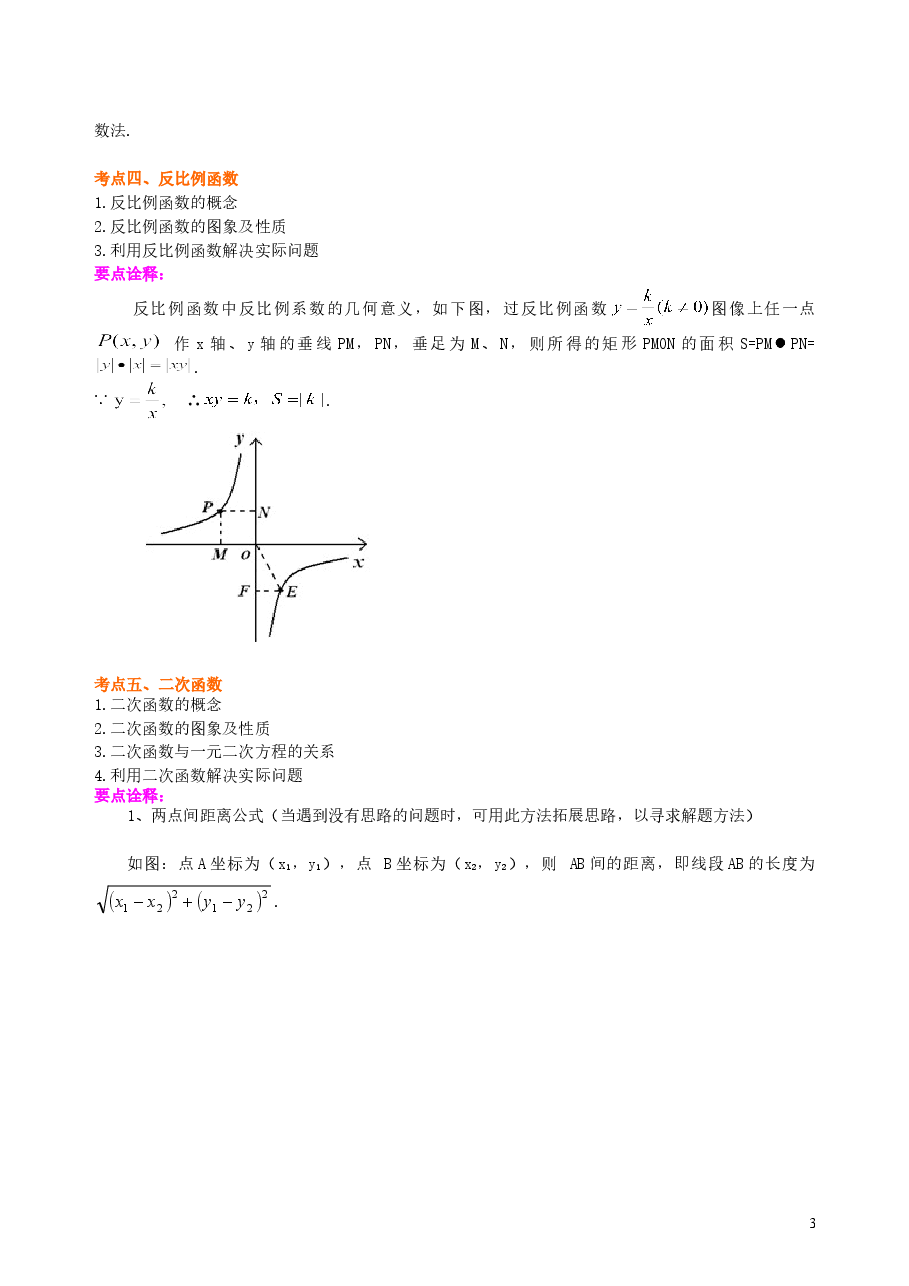 中考数学总复习:函数综合--知识讲解(基础).doc,第3页预览