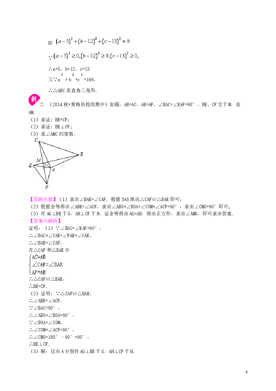 中考数学总复习:勾股定理及其逆定理--知识讲解(提高).doc,第4页预览