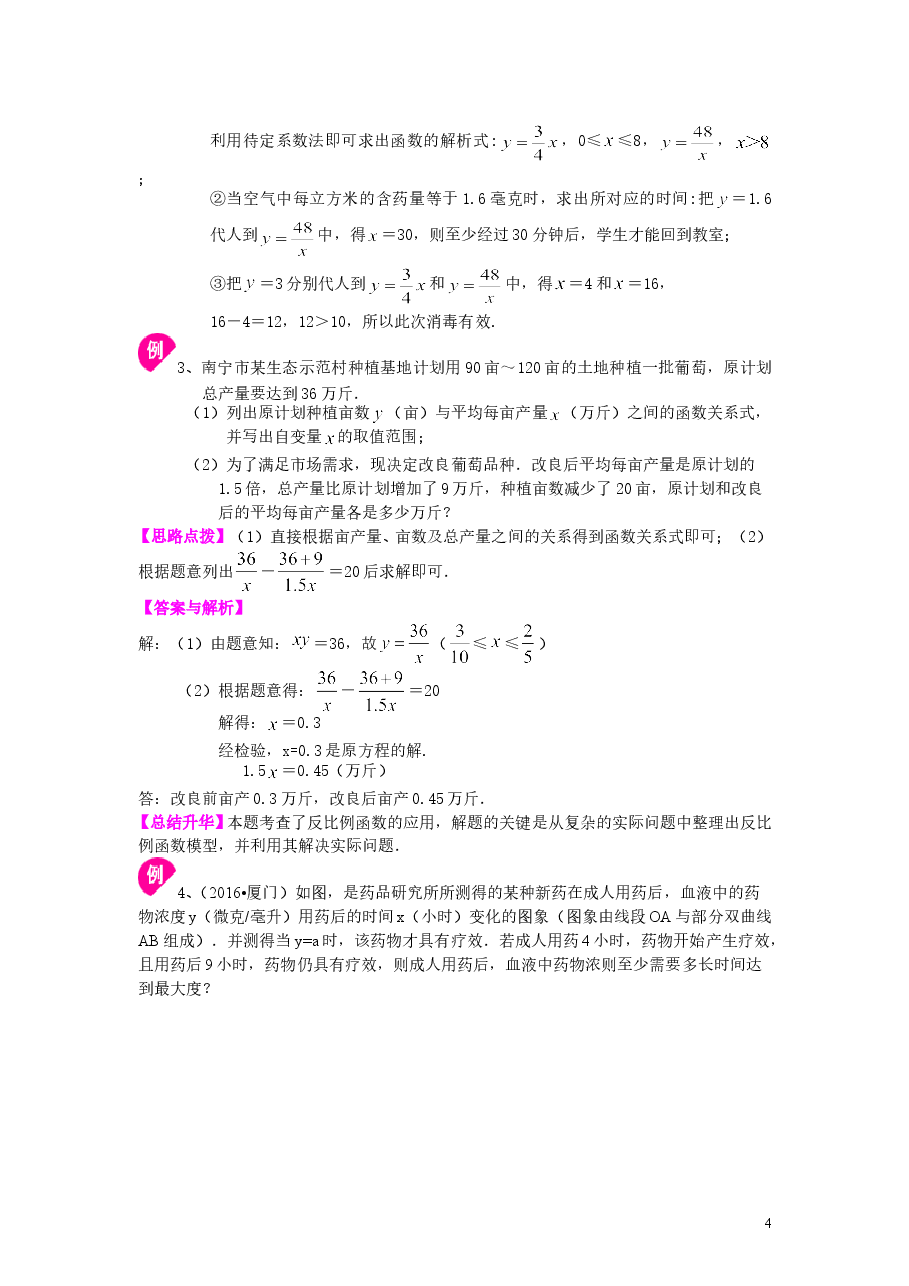 初中数学9年级实际问题与反比例函数（提高）知识讲解(1).doc，第4页预览