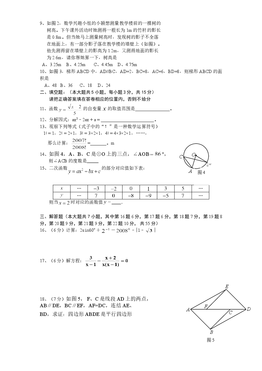 北师大版初中结业考试数学试卷(3)附答案.doc,第2页预览