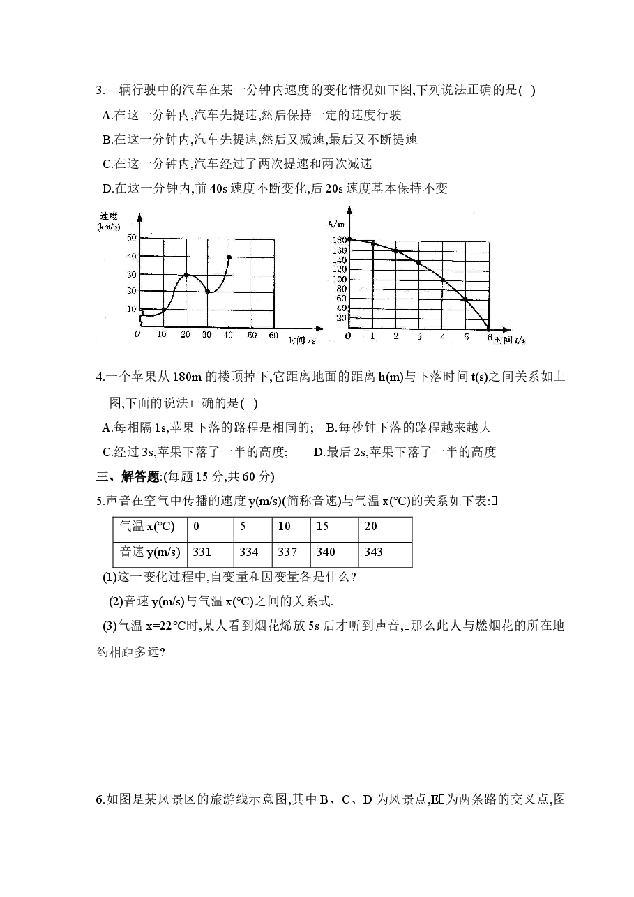 《用图象表示的变量间关系》第一课时同步练习2(初中数学7年级下册).doc,第2页预览
