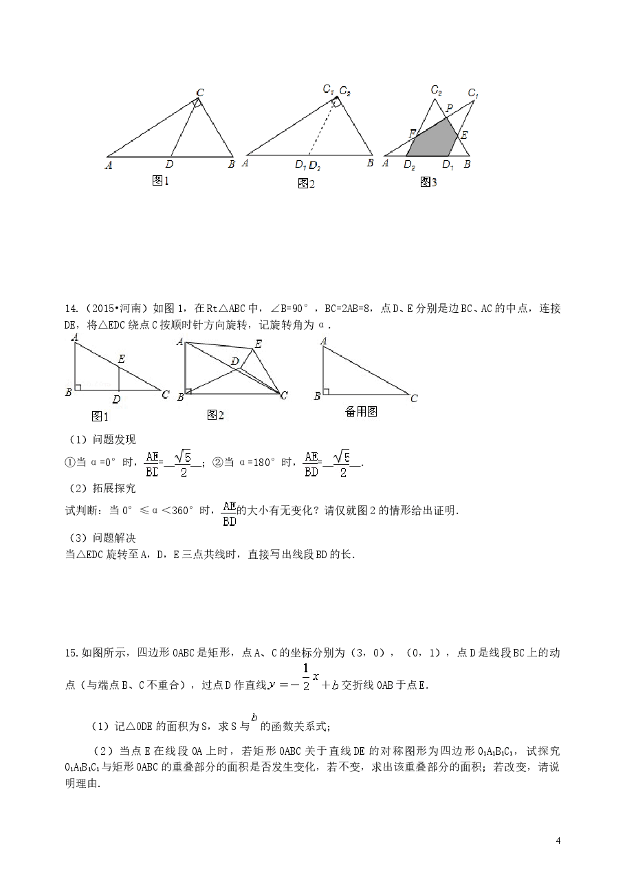 中考数学总复习：图形的变化--巩固练习（提高）.doc，第4页预览