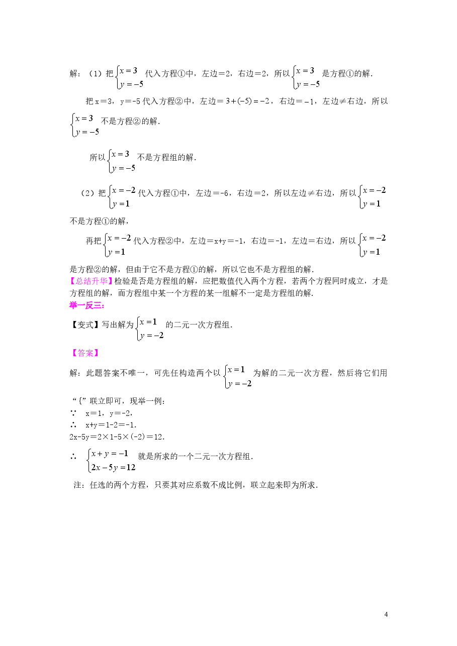 初中7年级(下册)二元一次方程组的相关概念(基础)知识讲解.doc,第4页预览