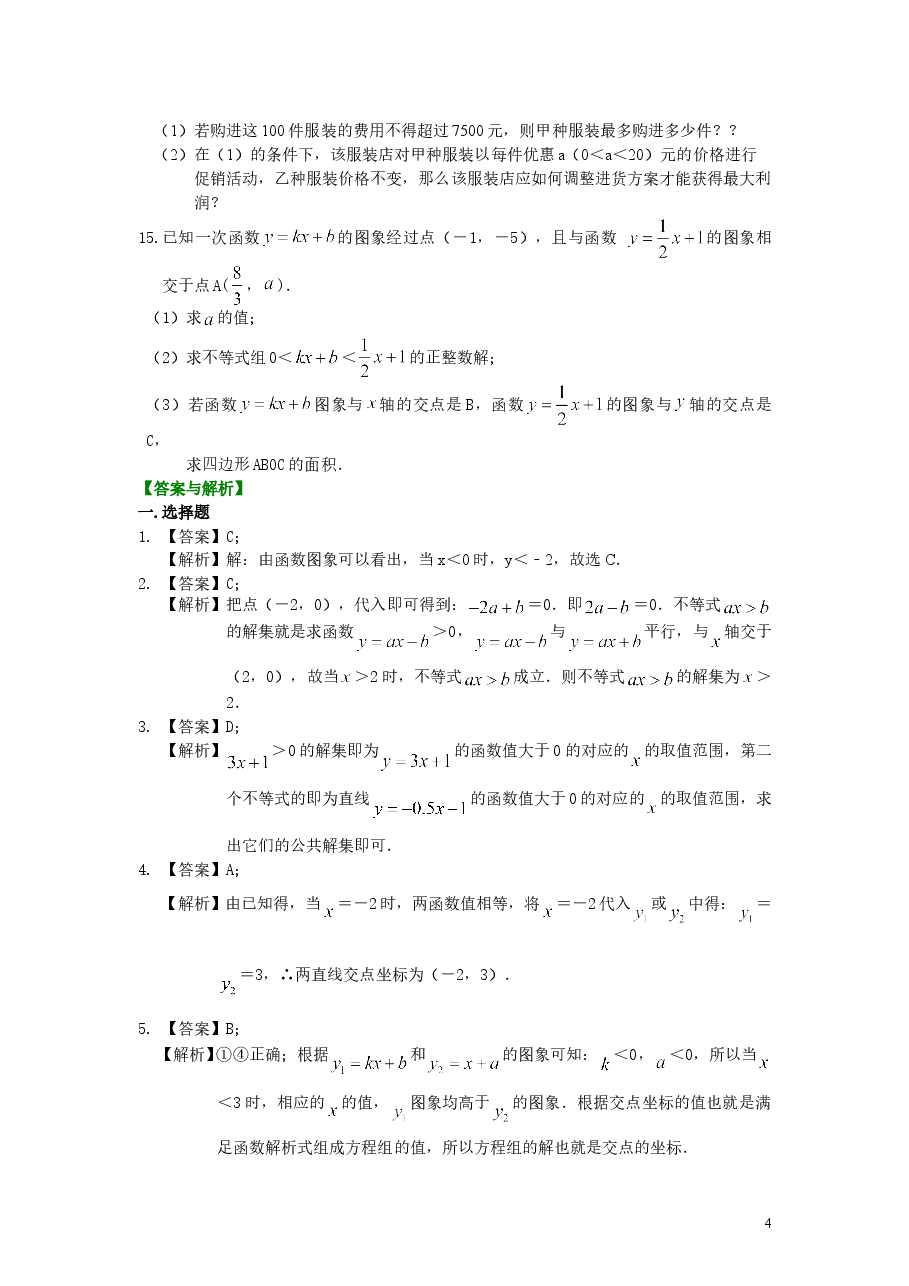 初中8年级(下册)一次函数与一元一次不等式(提高)巩固练习.doc,第4页预览