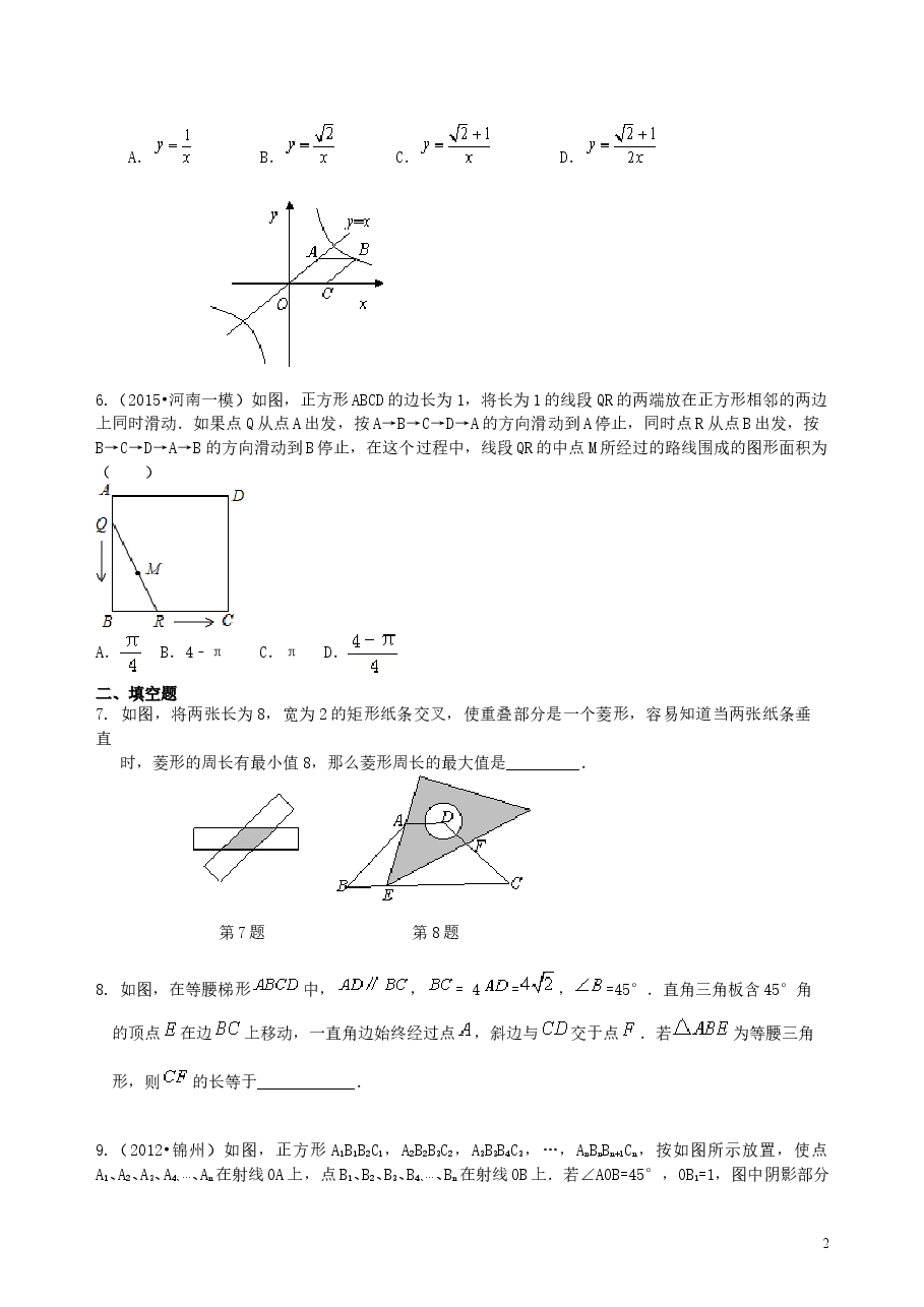 中考数学总复习:四边形综合复习--巩固练习(提高).doc,第2页预览
