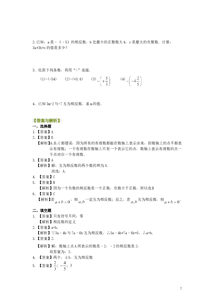 初中7年级(上册)数轴与相反数(基础)巩固练习.doc,第2页预览