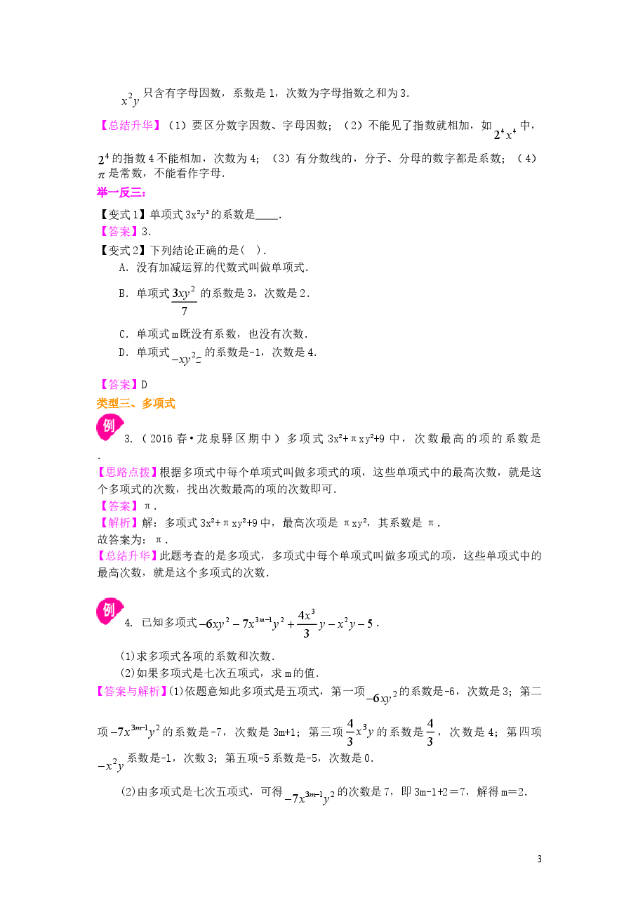 初中7年级(上册)整式的概念知识讲解.doc,第3页预览