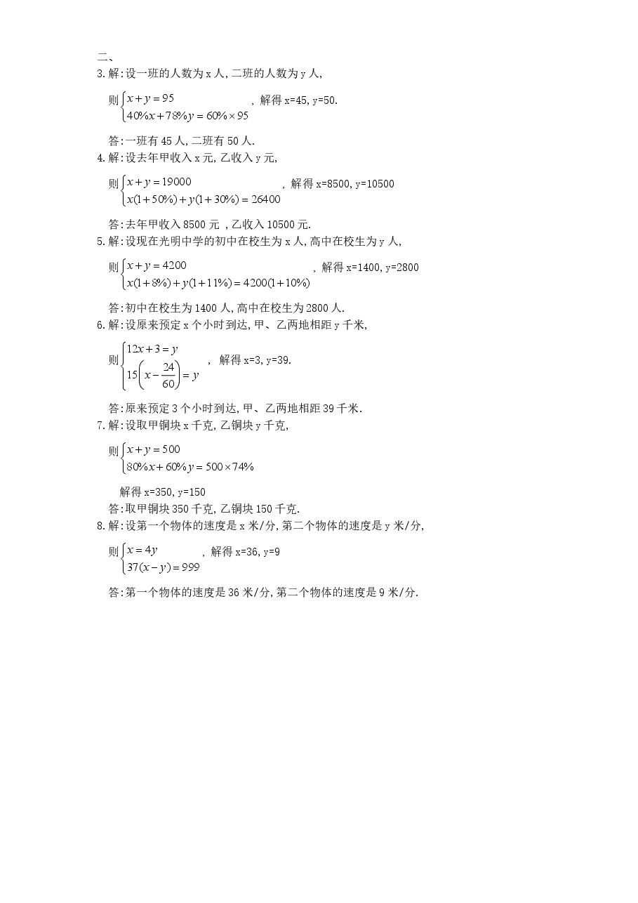 新版北师大版八年级数学上册第5章《二元一次方程组》同步练习及答案—5.4应用二元一次方程组:增收节支(2).doc,第3页预览