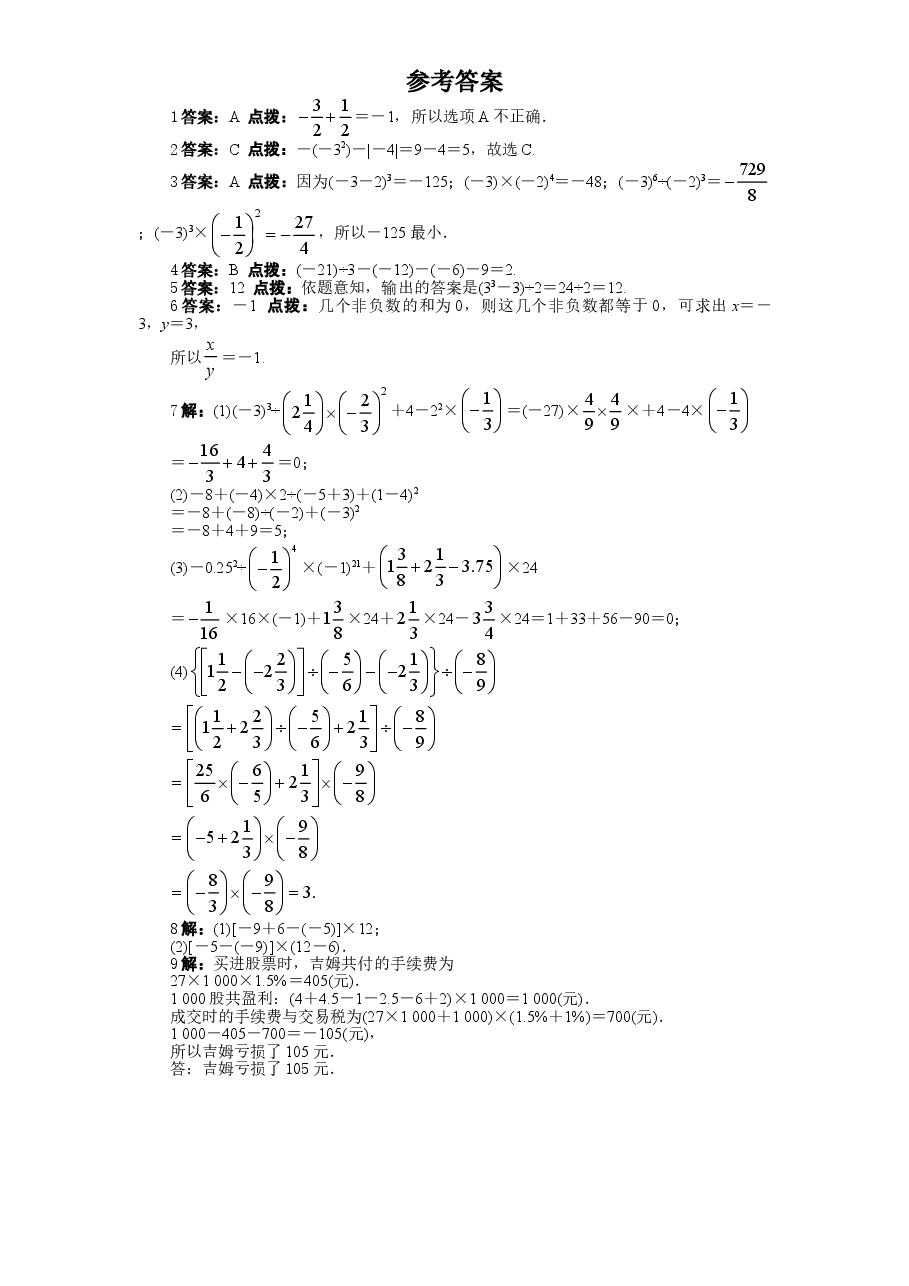 北师大版七年级数学上册第2章《有理数及其运算》同步练习及答案—2.11有理数的混合运算(1).doc,第2页预览