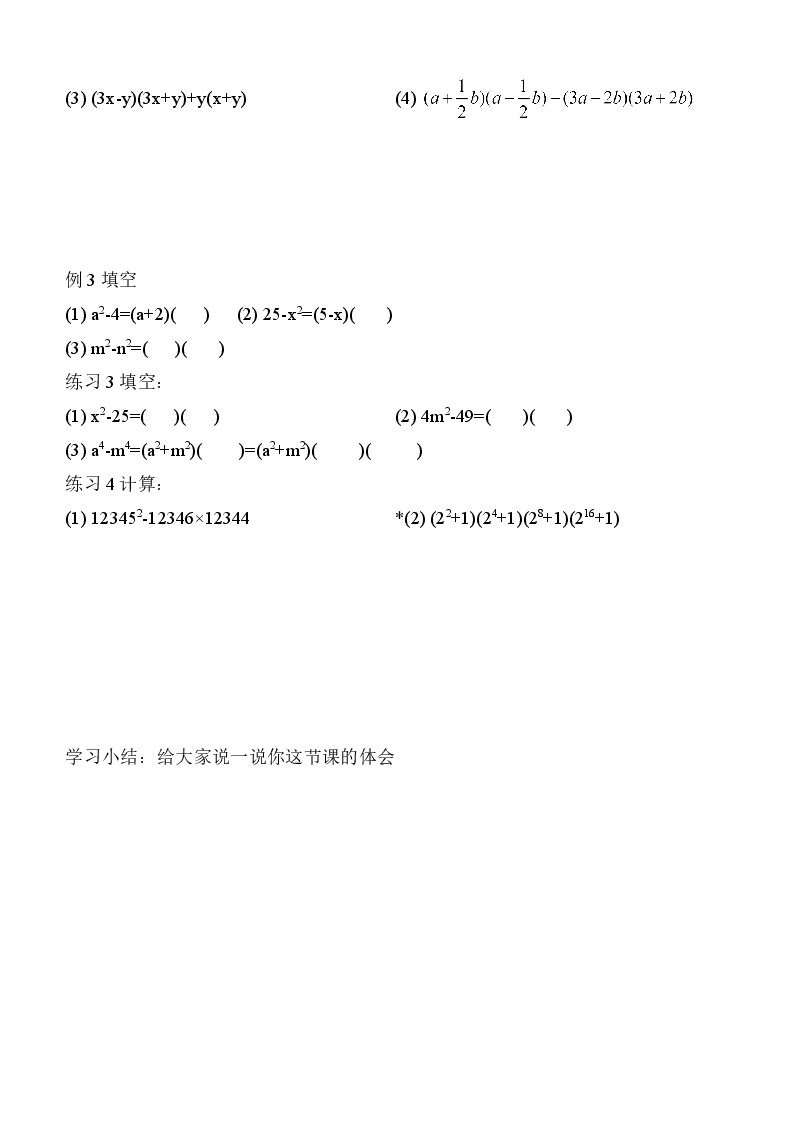 《平方差公式》学案2(初中数学7年级下册).doc,第3页预览