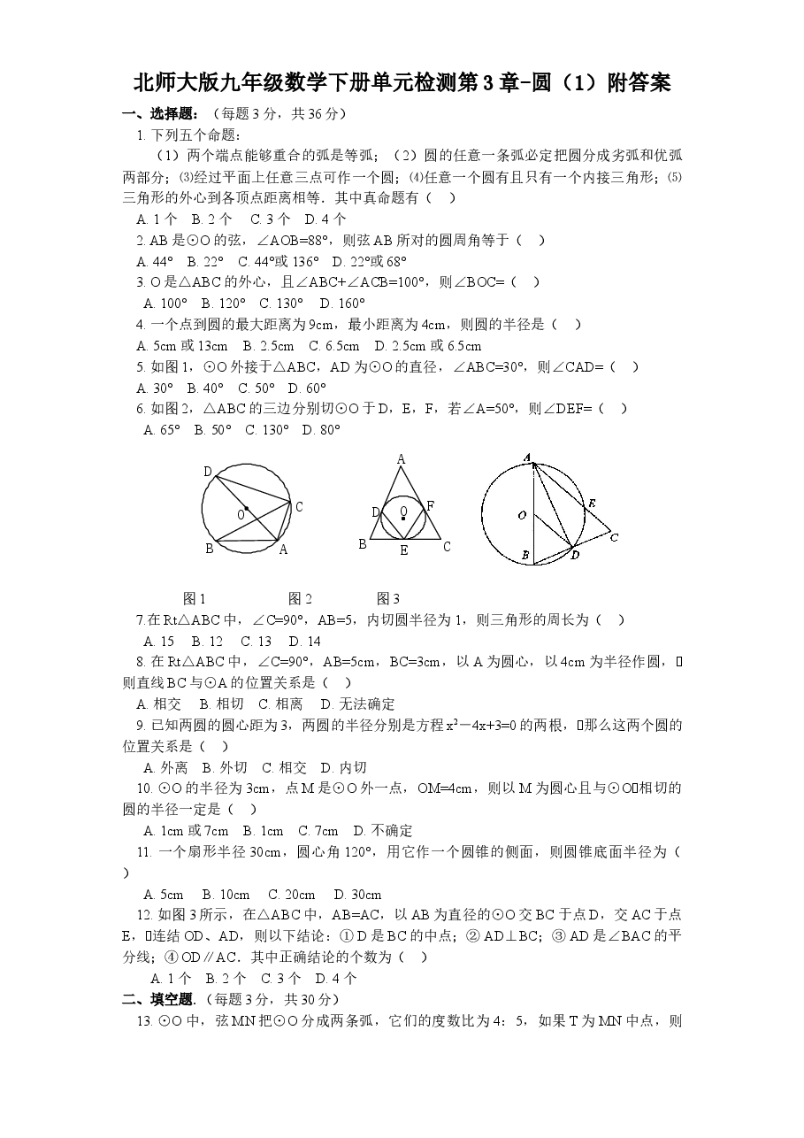 北师大版九年级数学下册单元检测第3章-圆(1)附答案.doc,第1页预览