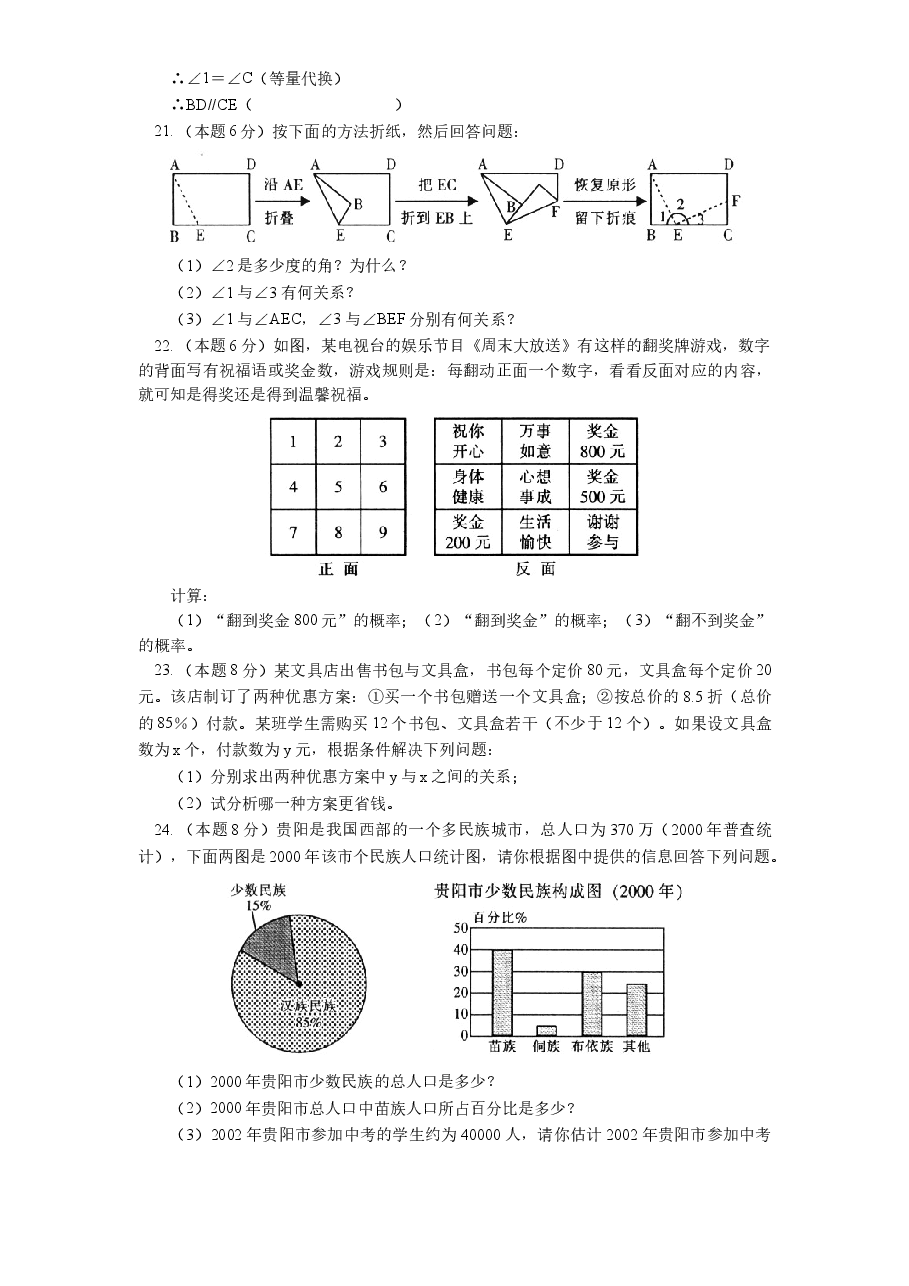 (北师大版)江西省吉安市吉州区七年级数学下册期末试卷及答案(初中数学7年级下册).doc,第4页预览