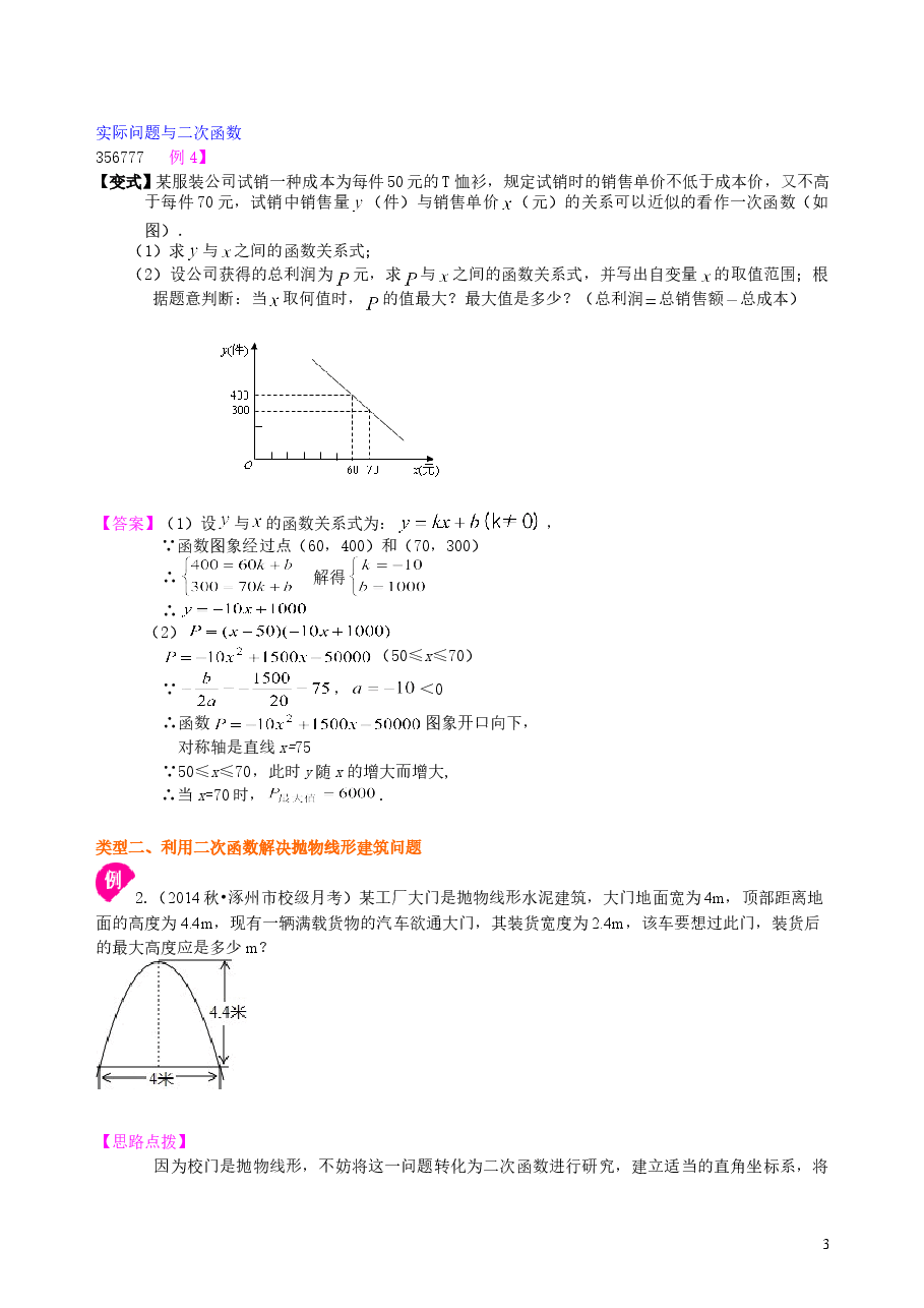 初中数学9年级实际问题与二次函数—知识讲解（提高）.doc，第3页预览