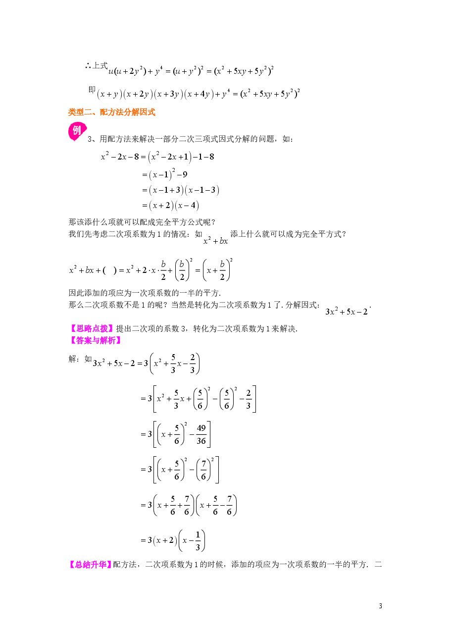 初中8年级(上册)完全平方公式(提高)知识讲解.doc,第3页预览