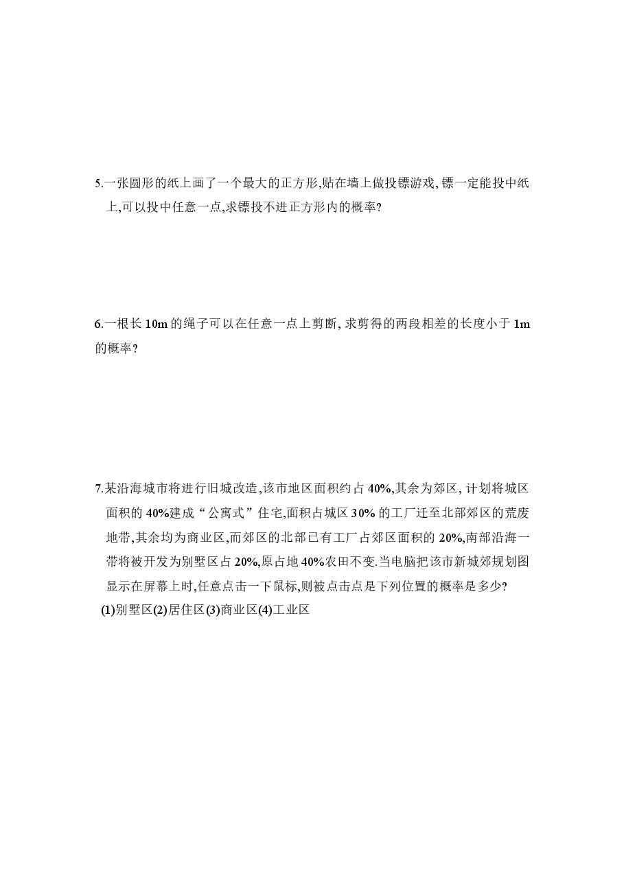 《等可能事件的概率》第二课时同步练习2(初中数学7年级下册).doc,第2页预览