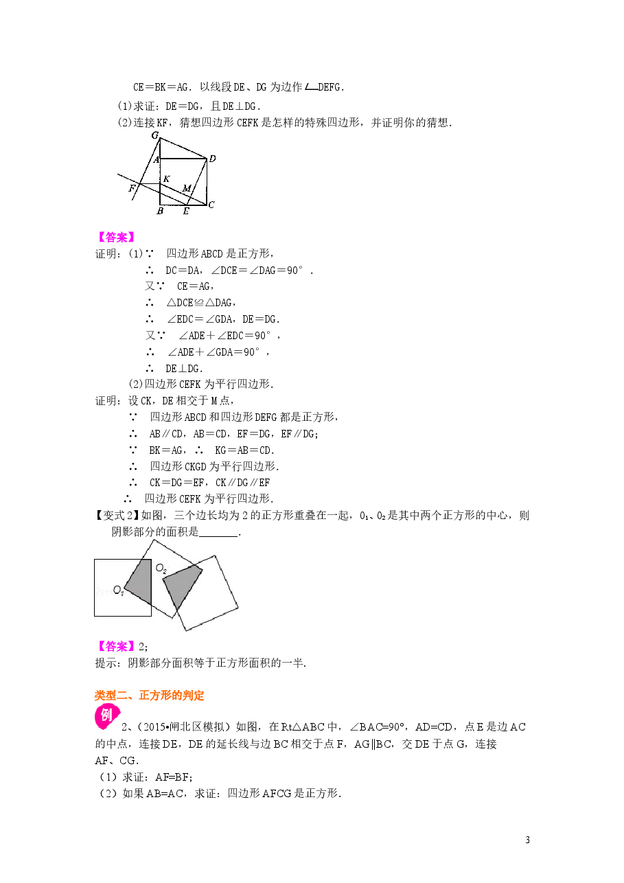 初中8年级(下册)正方形(提高)知识讲解.doc,第3页预览