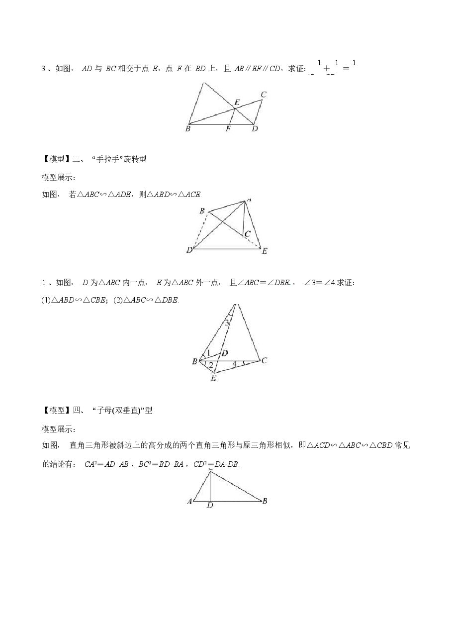 初中数学专题08 相似三角形中的基本模型(学生版).docx,第3页预览