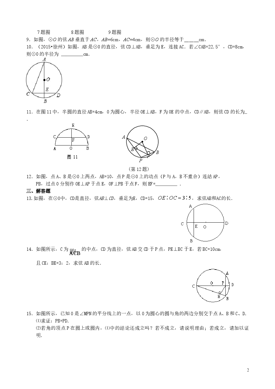 初中数学9年级垂径定理—巩固练习(提高).doc,第2页预览