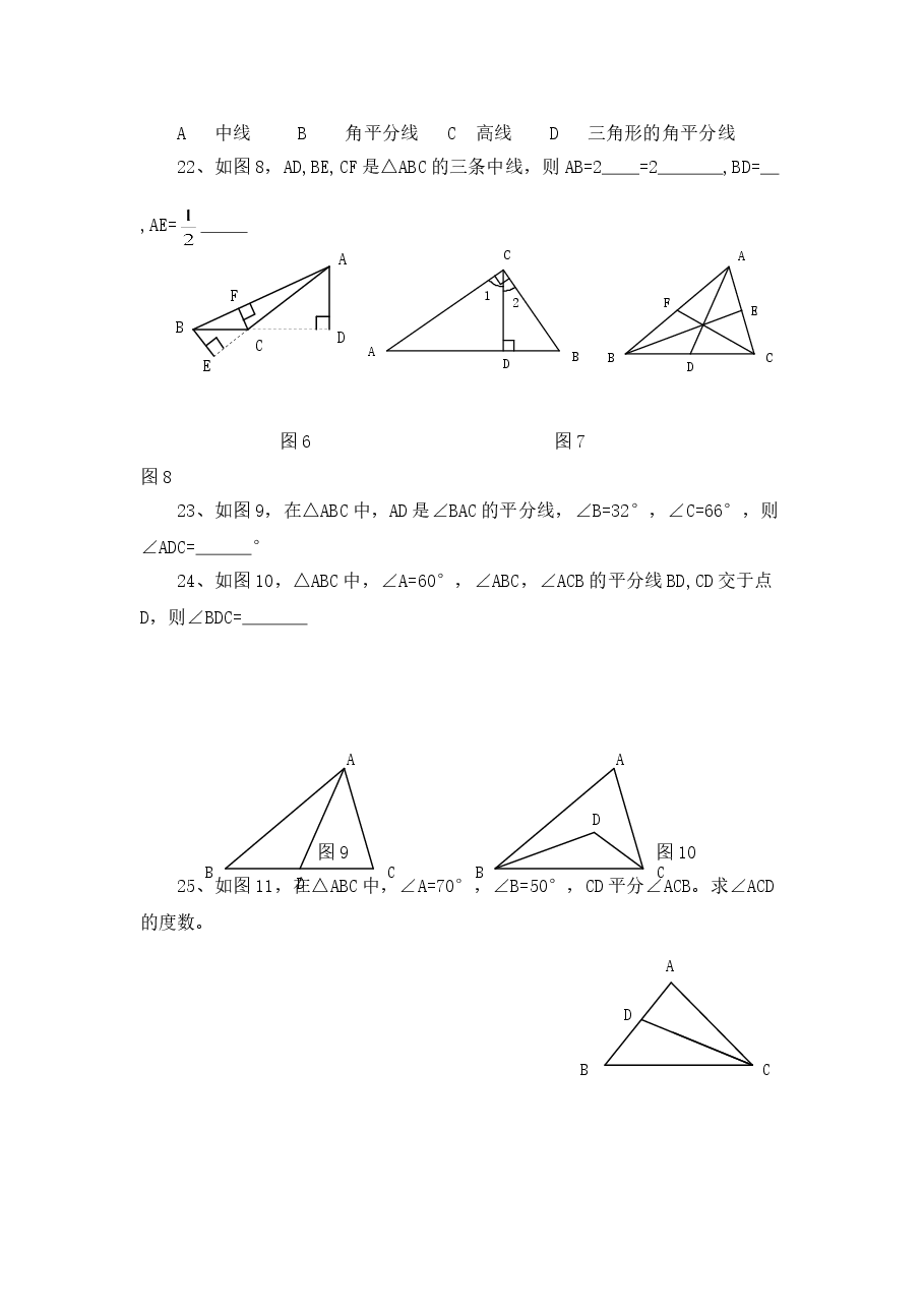 《认识三角形》同步练习(2)(初中数学7年级下册).doc,第3页预览