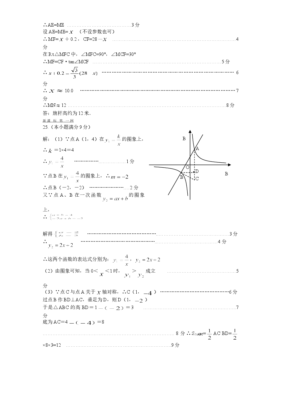北师大版初中结业考试数学试卷(1)附答案.doc,第2页预览