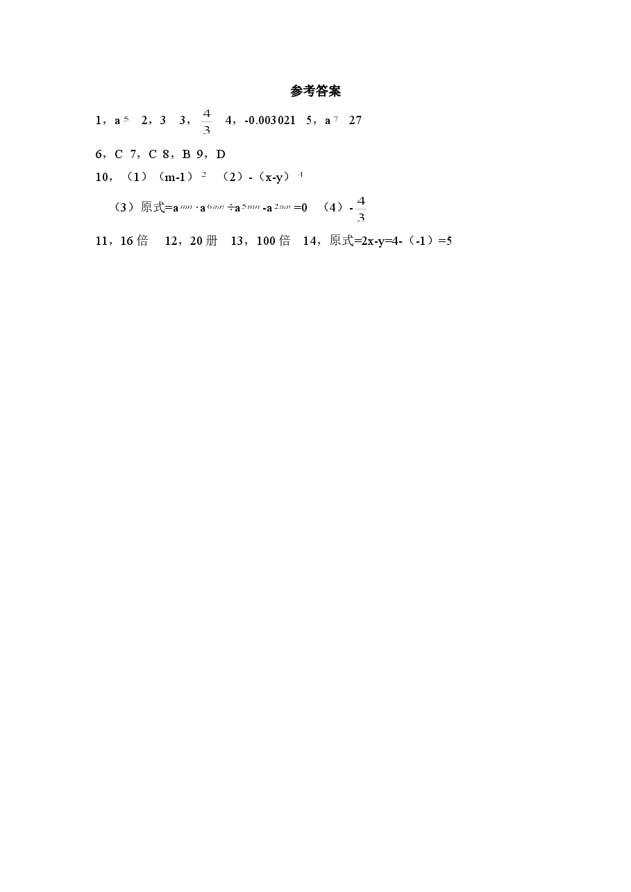 《同底数幂的除法》同步练习1(初中数学7年级下册).doc,第3页预览
