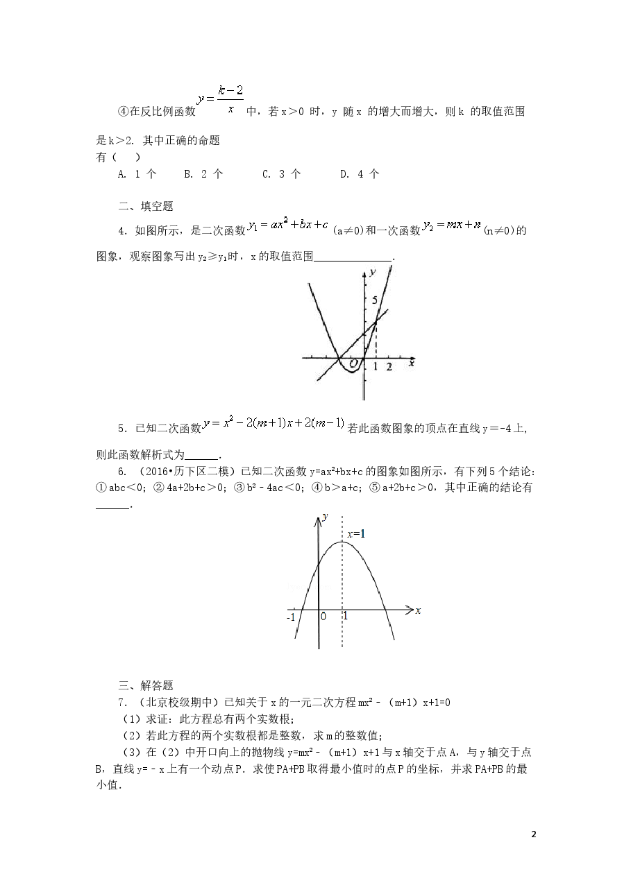 中考数学冲刺：代数综合问题(基础).doc，第2页预览