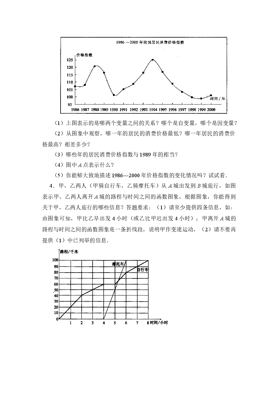 《用图象表示的变量间关系》第一课时综合训练(初中数学7年级下册).doc,第2页预览