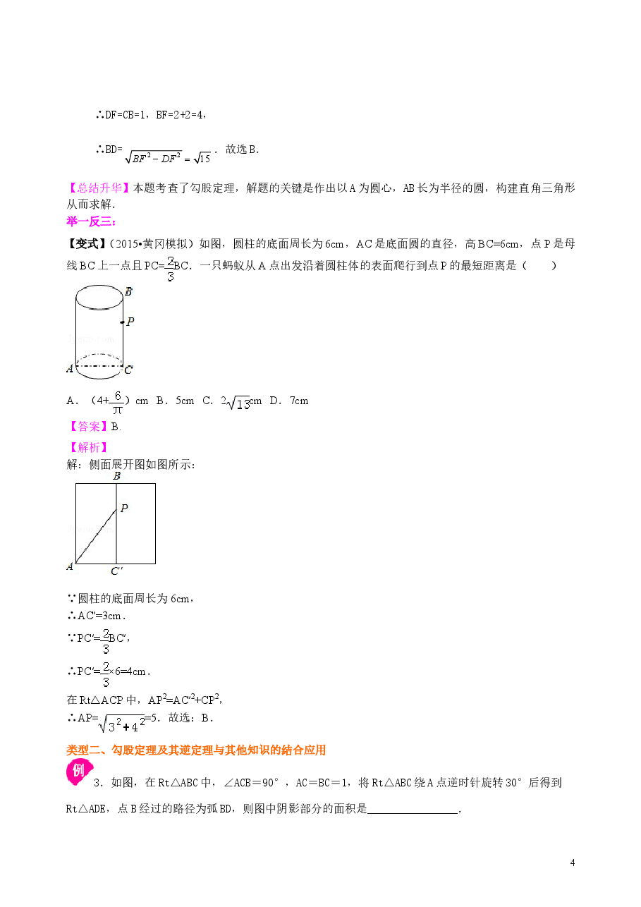 中考数学总复习:勾股定理及其逆定理--知识讲解(基础).doc,第4页预览