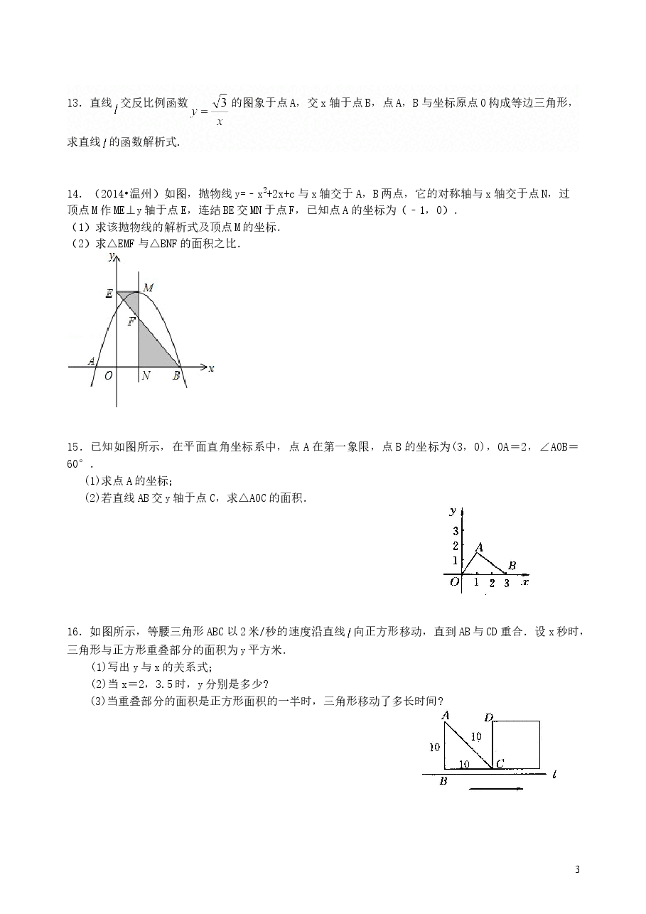 中考数学总复习:函数综合--巩固练习(基础).doc,第3页预览