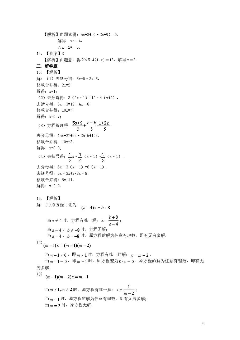 初中7年级(上册)一元一次方程的解法(提高)巩固练习.doc,第4页预览