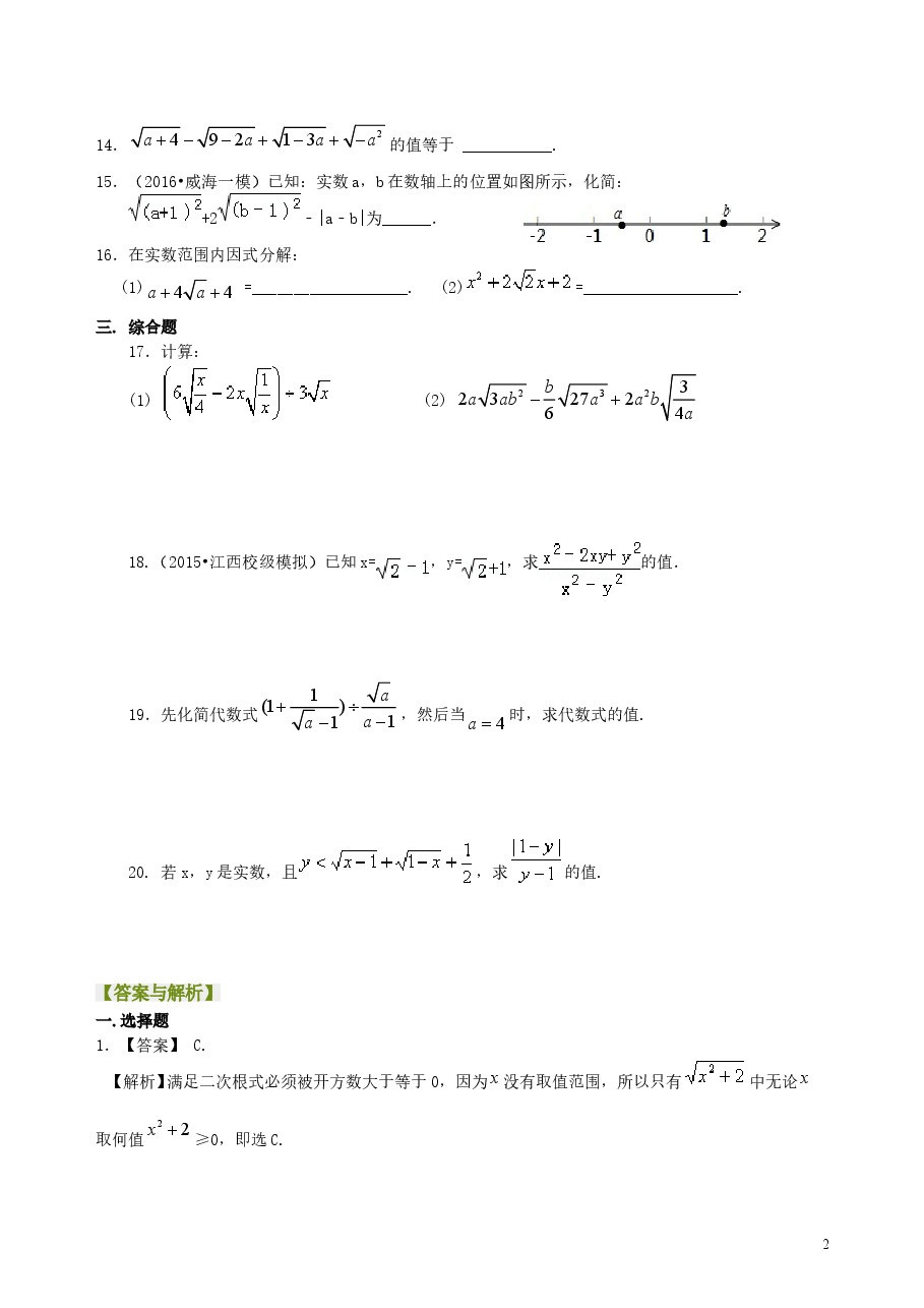 初中8年级(下册)二次根式全章复习与巩固(基础)巩固练习.doc,第2页预览