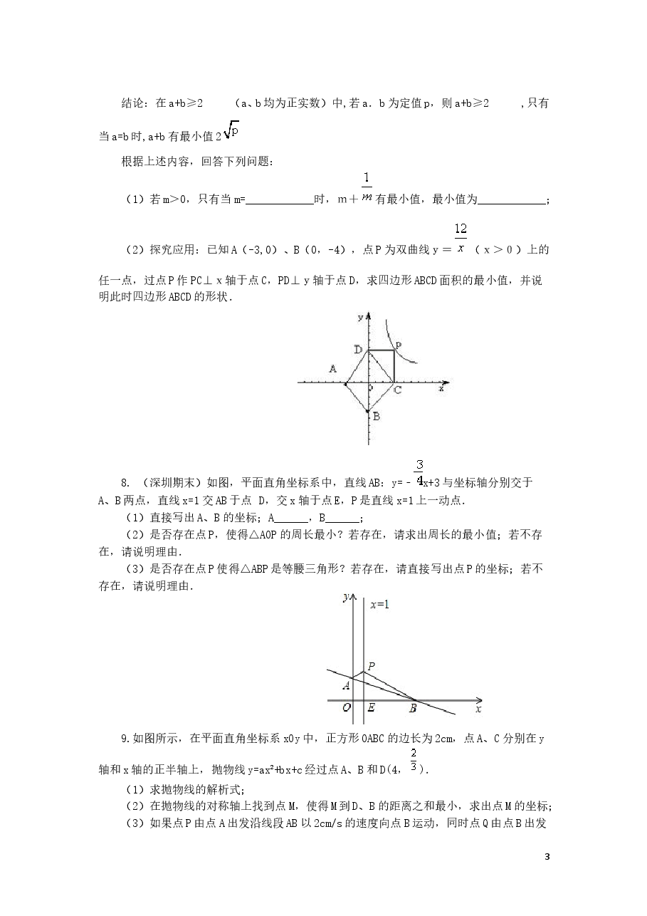 中考数学冲刺：代几综合问题(基础).doc，第3页预览