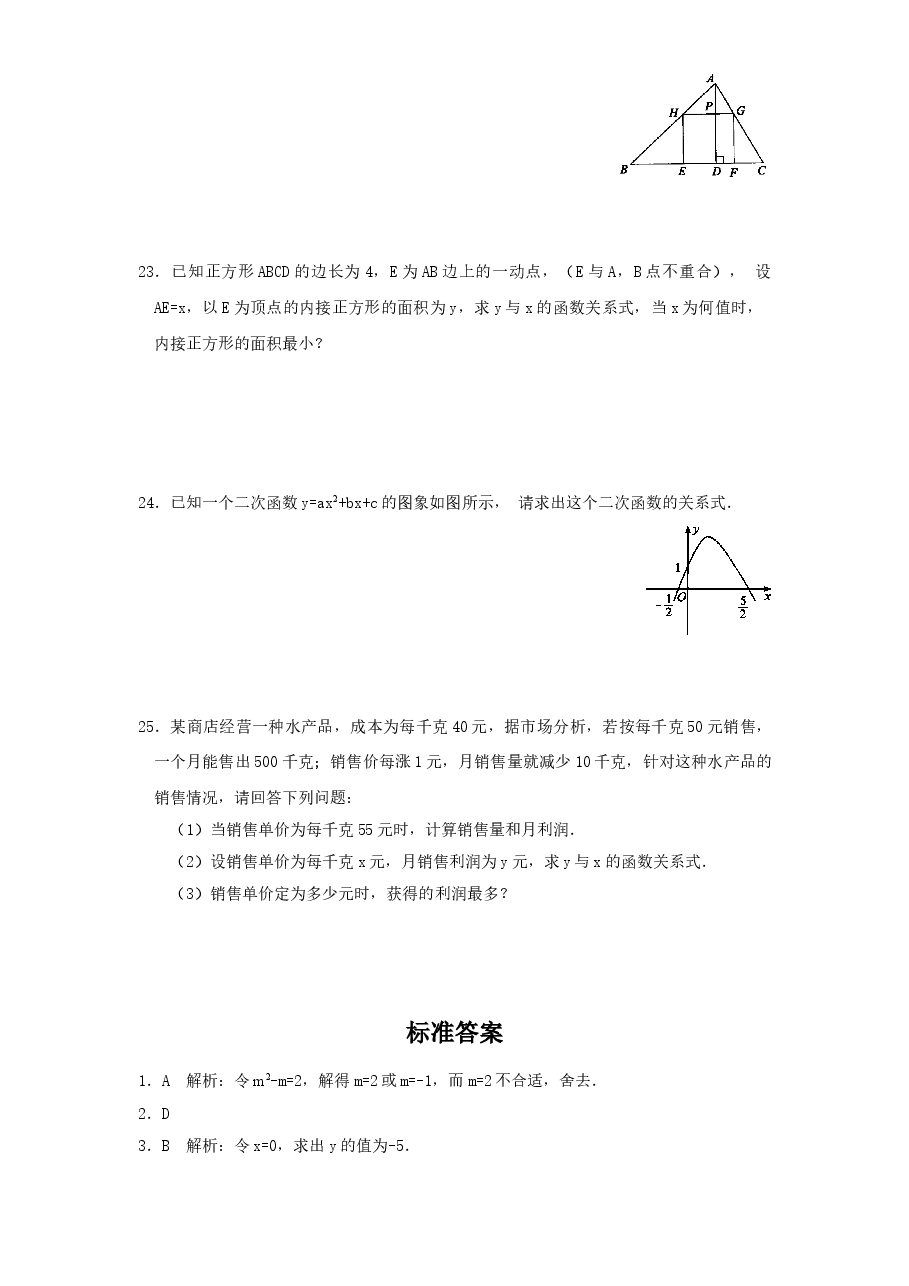 北师大版九年级数学下册单元检测第2章-二次函数(2)附答案.doc,第3页预览