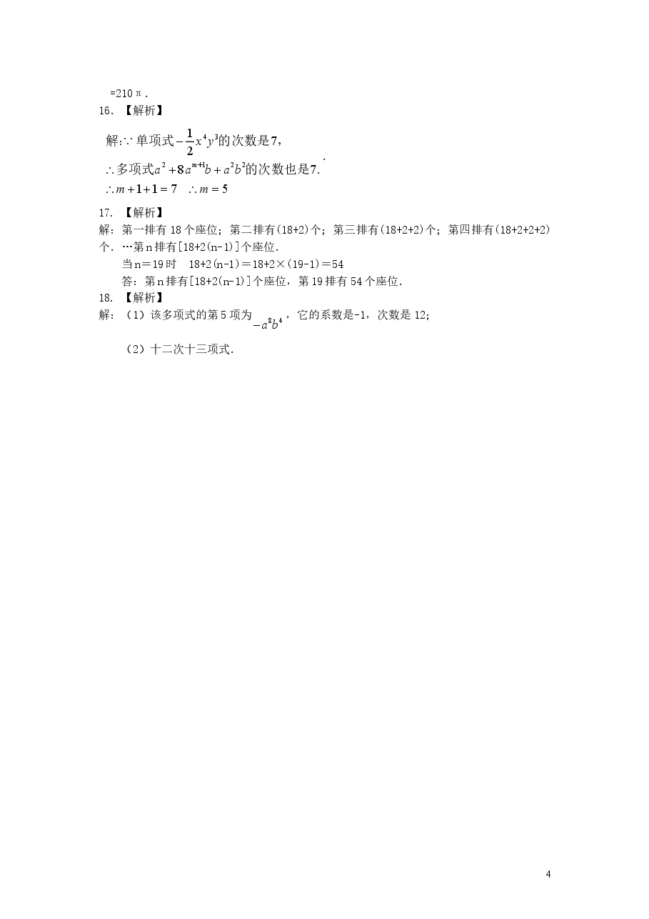 初中7年级(上册)整式的概念巩固练习.doc,第4页预览