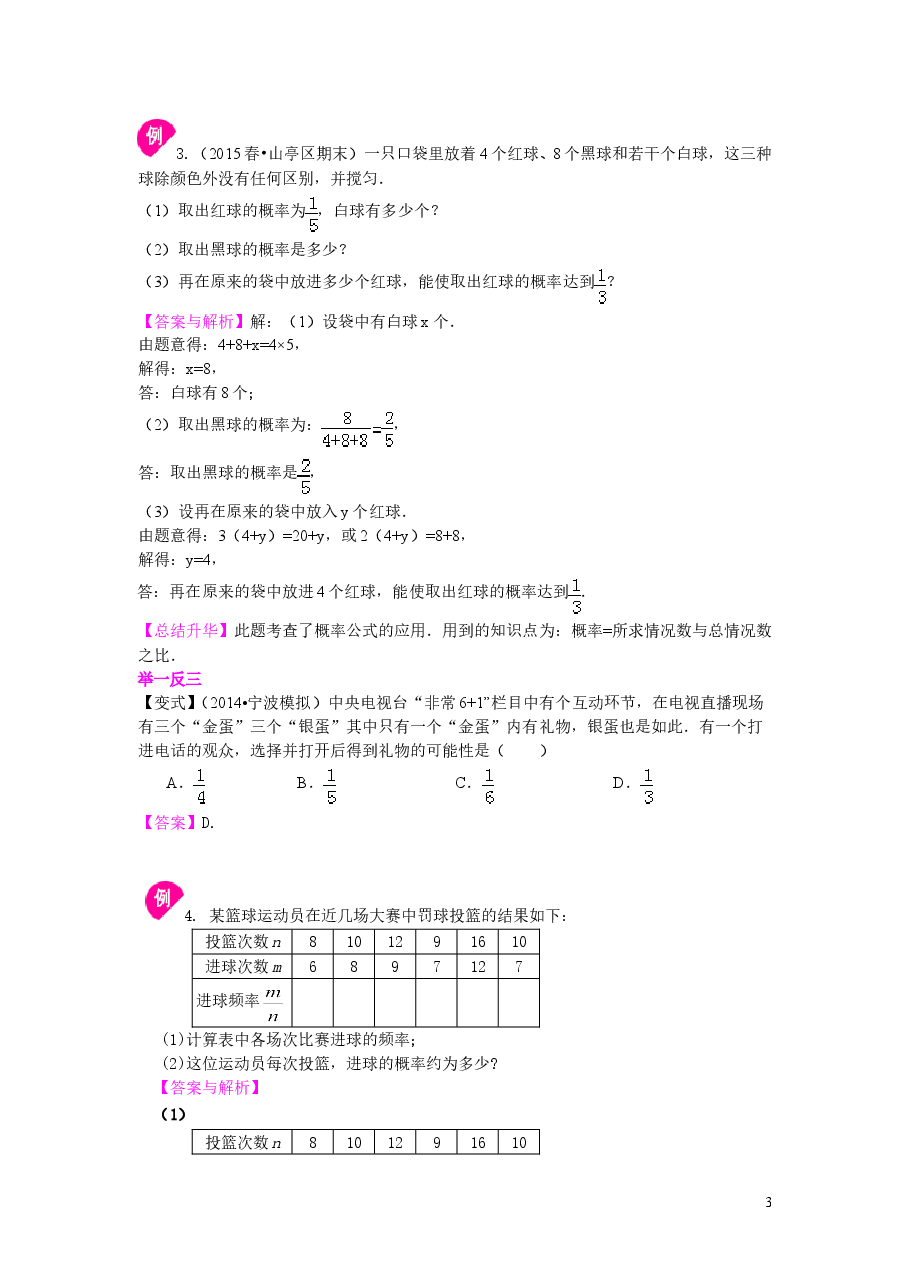 初中数学9年级随机事件和概率--知识讲解.doc，第3页预览