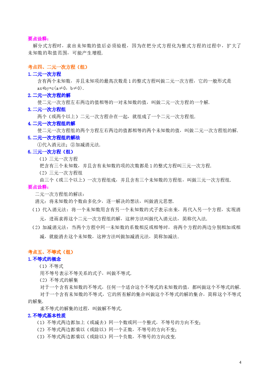 中考数学总复习:方程与不等式综合复习--知识讲解(基础).doc,第4页预览