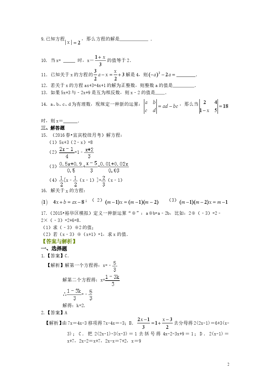 初中7年级(上册)一元一次方程的解法(提高)巩固练习.doc,第2页预览
