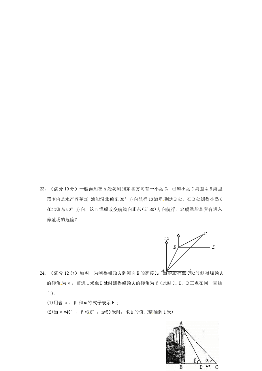 北师大版九年级数学下册单元检测第1章-直角三角形的边角关系(5)附答案.doc,第4页预览